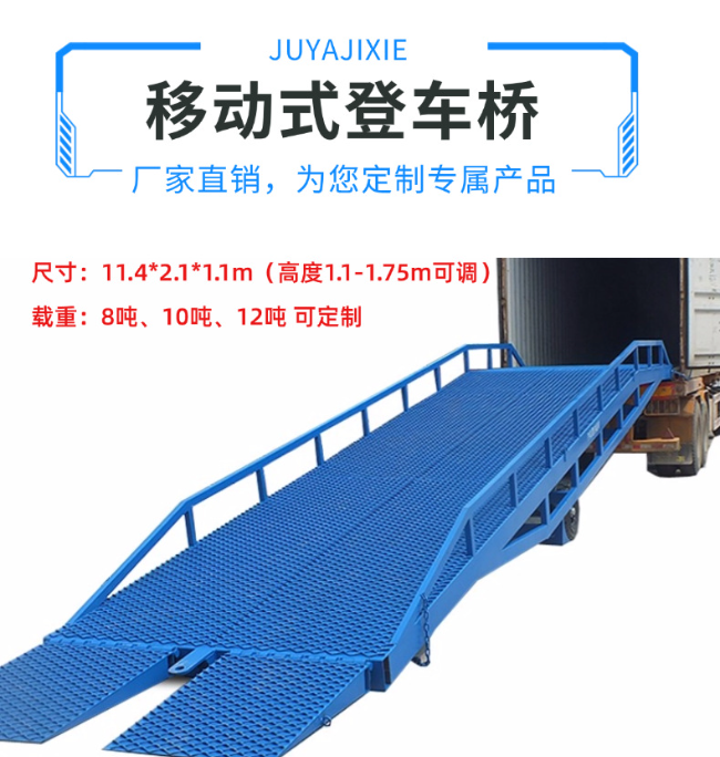 铜鼓移动式登车桥规格详解与应用场景